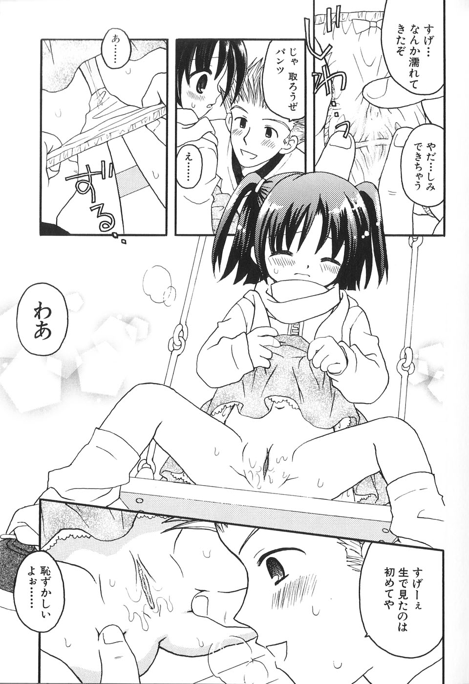 [Azamino Keiji] Musoubana page 27 full
