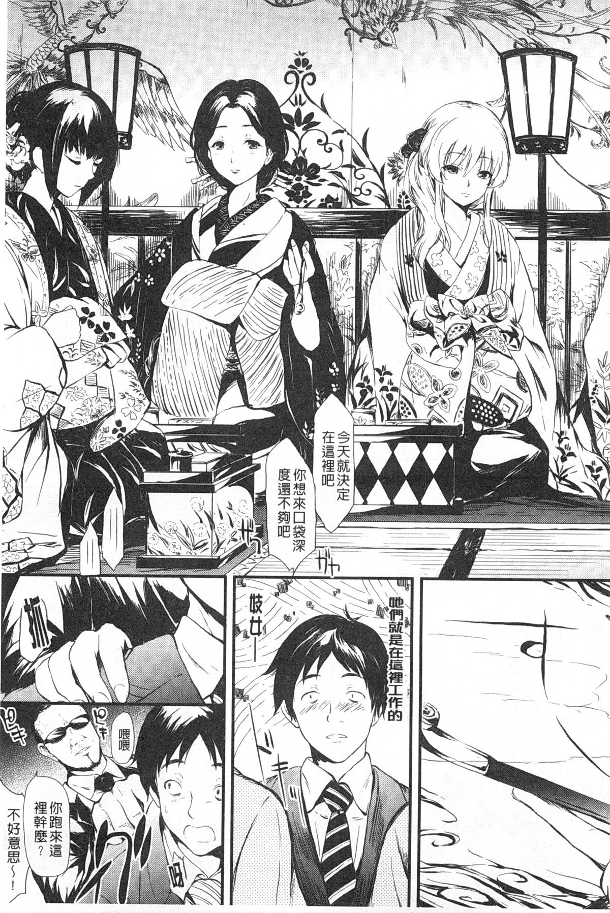 [Shiki Takuto] Tokoharu no Shoujo-tachi | 常春的少女們啊 [Chinese] page 10 full