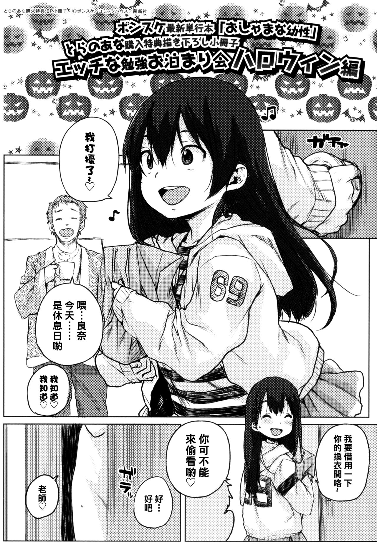 [Ponsuke] Oshama na Yousei Toranoana Kounyuu Tokuten 8P Shousasshi [Chinese] [黑条汉化] page 1 full