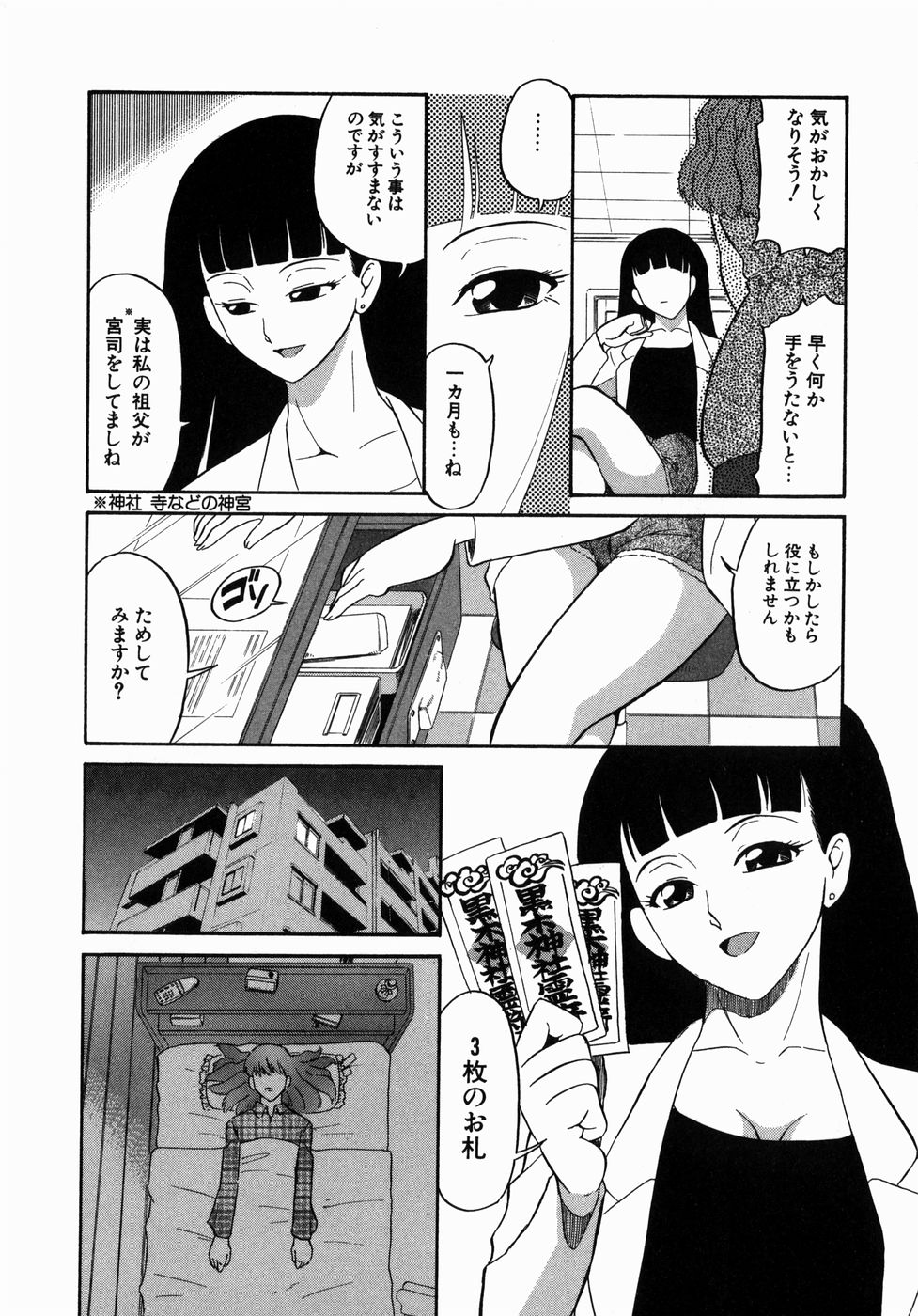 [Dozamura] Doguu ~Dozamura Guuwa~ Midori page 32 full