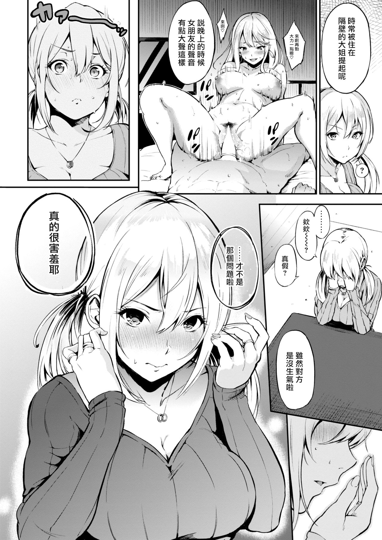 [Sanjuurou] Yobai Gokko (COMIC Shitsurakuten 2017-06)  [Chinese] [最愛大屁屁x漢化組漢化組] page 2 full