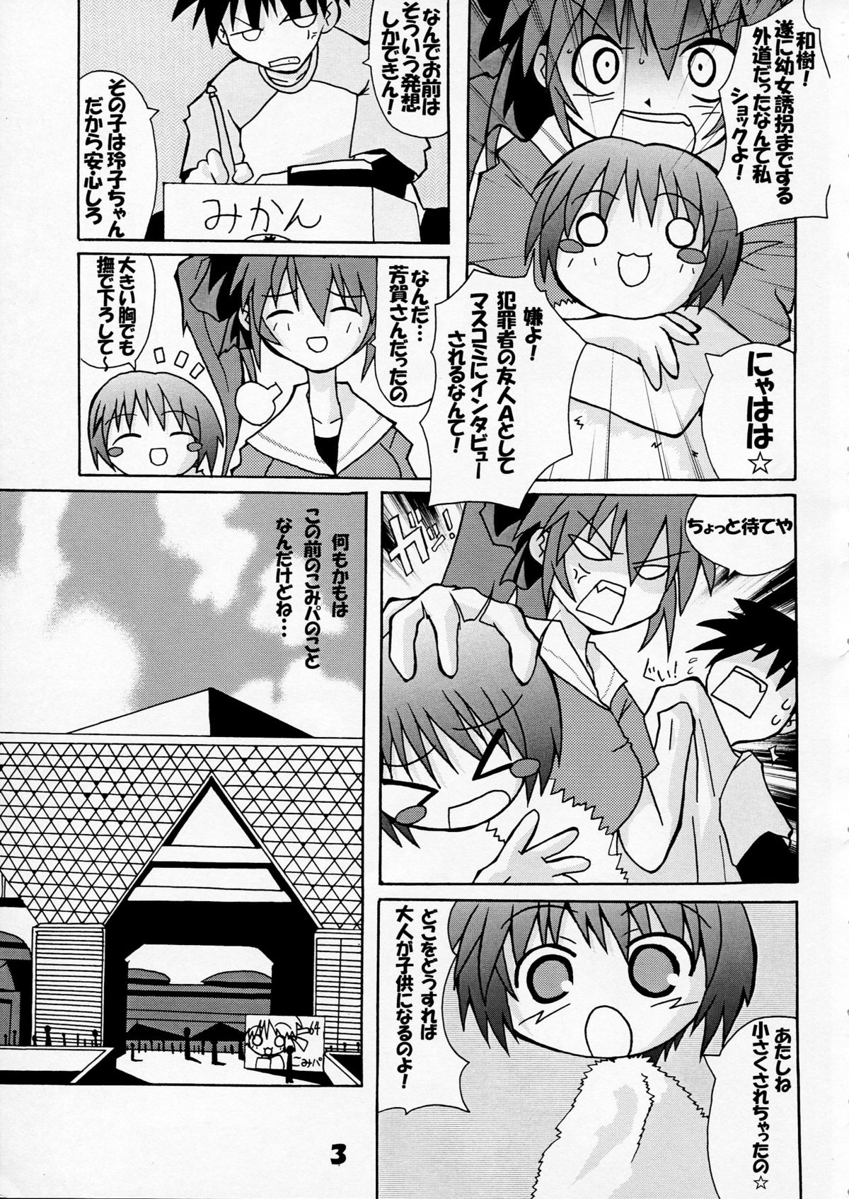 [S-FORCE (Serebi Ryousangata)] Haga Rei de Ikou! Vol. 3 (Comic Party) page 5 full