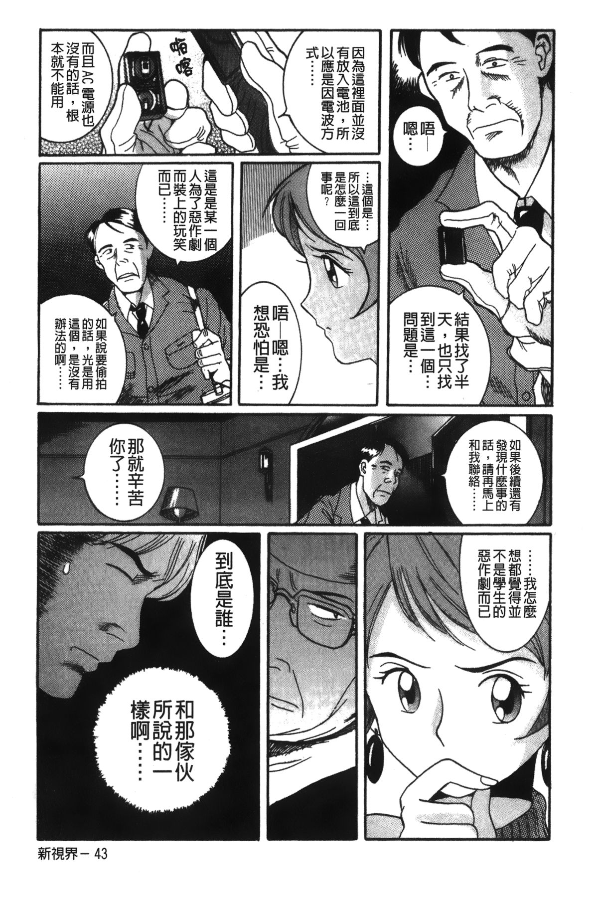 [Kojima Miu] Tokubetsu Shinsatsushitsu 2 [Chinese] page 10 full