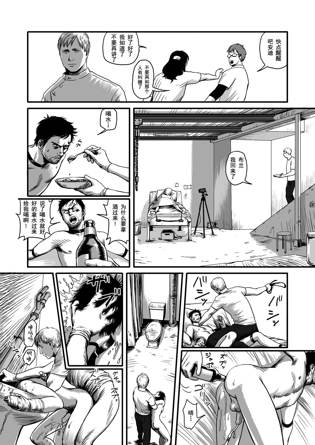 [Madobuchiya (Nishin)] Feeding Lamb [Chinese] [黑夜汉化组] page 65 full