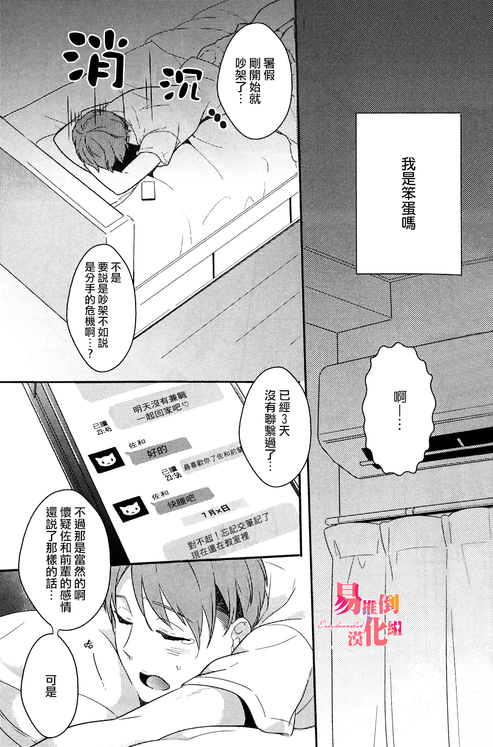 [Coconoe Ricoco] Furueru Mune no. | 颤动的乳尖。 (Erotoro R18 ver. SS) [Chinese] [易推倒苦逼組] [Digital] page 11 full