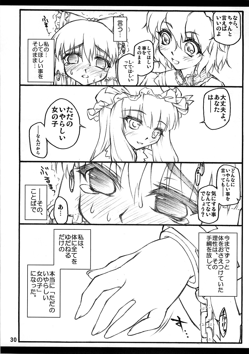 (C71) [Chiriakuta (Yaburebouki Akuta)] Reimu ~Touhou Shoujo Saiin~ (Touhou Project) page 29 full