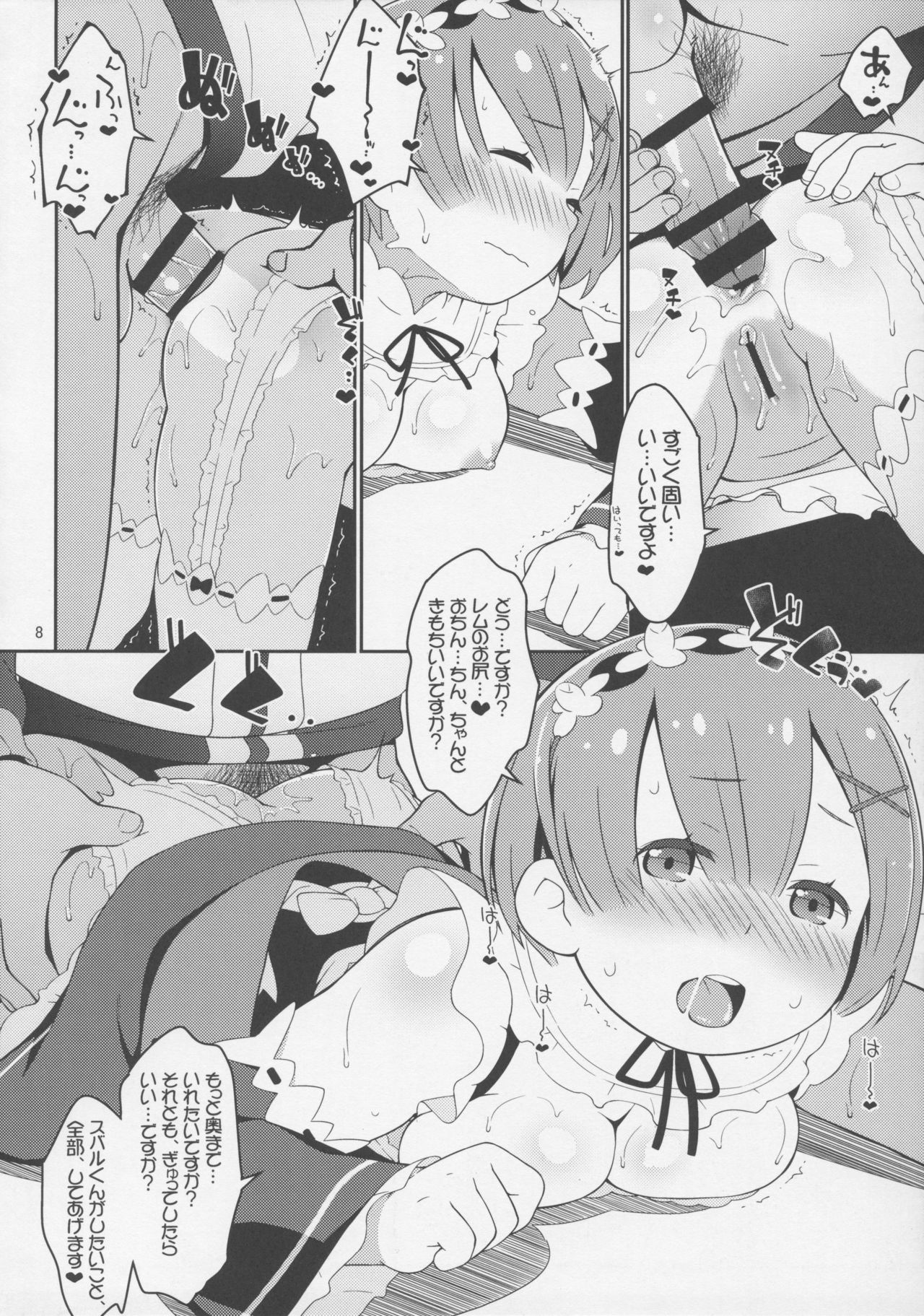 (C90) [Sniff Dogs (Ujiie Moku)] Balse Kansatsu Nikki (Re:Zero Kara Hajimeru Isekai Seikatsu) page 7 full