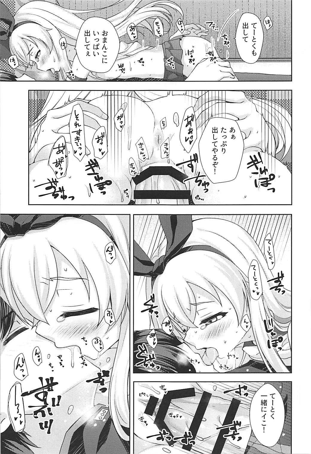 (C93) [almanacco (Imachi Reki)] Fuyutoro * Shimakaze (Kantai Collection -KanColle-) page 18 full