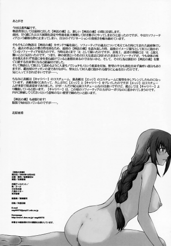 (C67) [Secret Society M (Kitahara Aki)] Shintaku no Kairou (SoulCalibur) - page 50