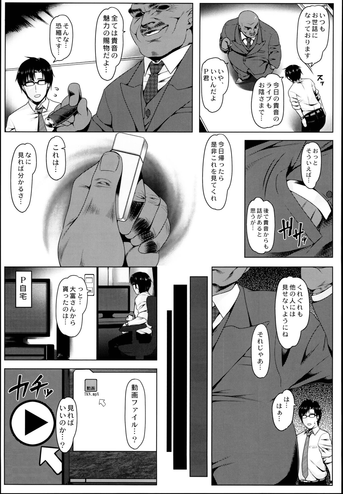 (C86) [Ruiketsuan (Namidame)] Oshiri-Hime no Koufuku (THE iDOLM@STER) page 5 full