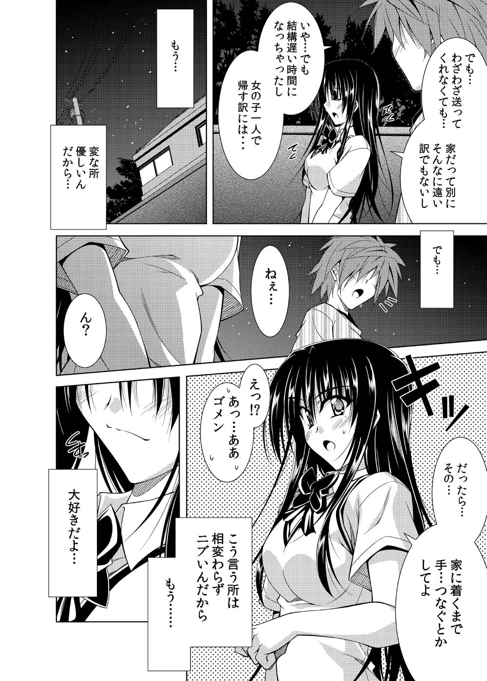 [BBG (Aoi Mikan)] Communication!! 7 (To LOVE-Ru) [Digital] page 23 full