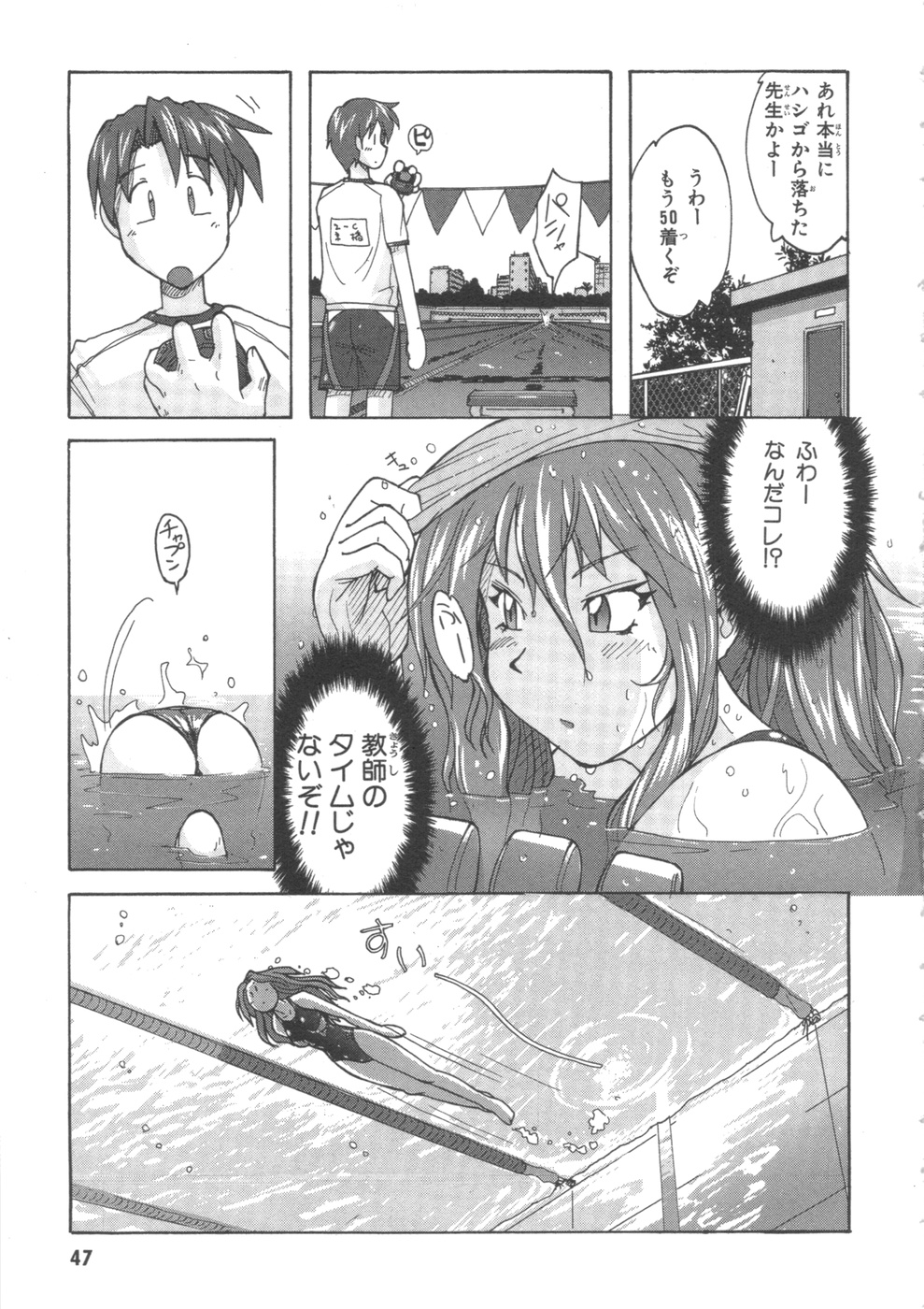 [紫☆にゃ~ & 舞阪洸] 水色スプラッシュ 01 page 48 full