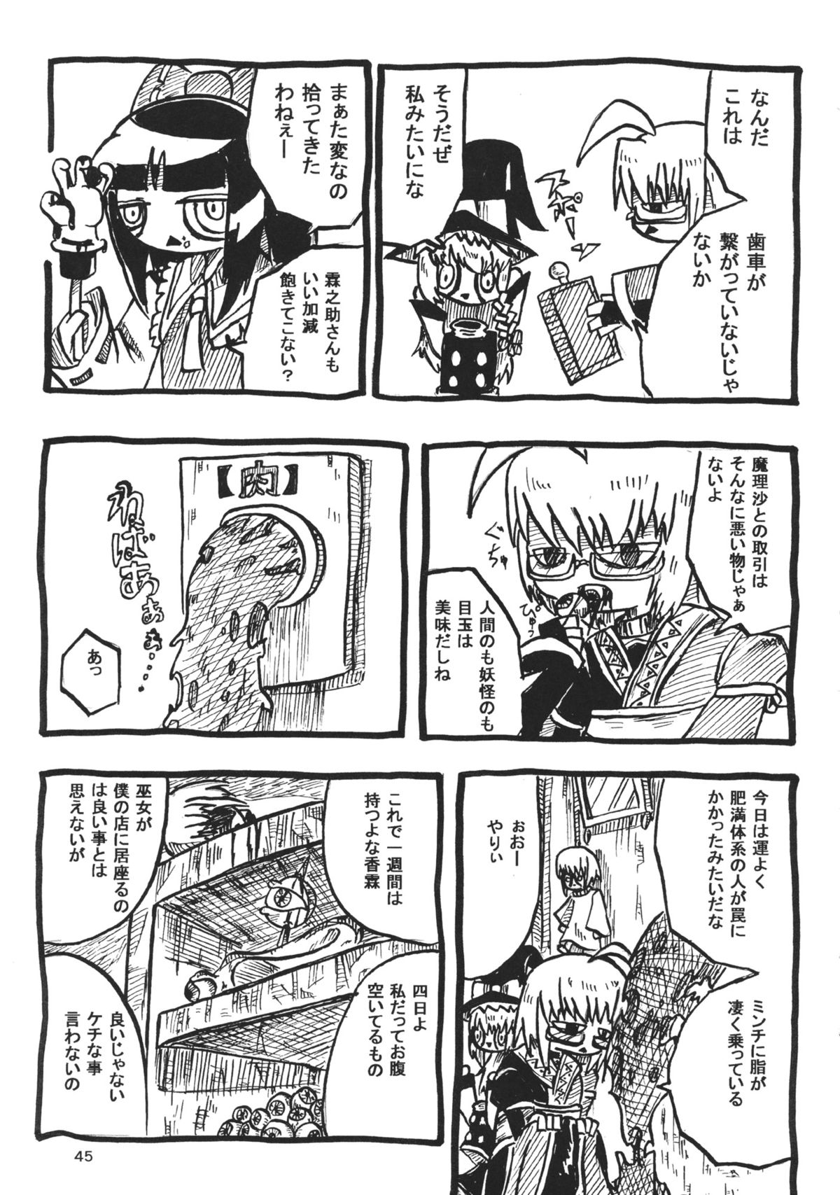 (C88) [02 (Various)] Touhou Kongu Goudou ~Do It Yourself~ (Touhou Project) page 44 full