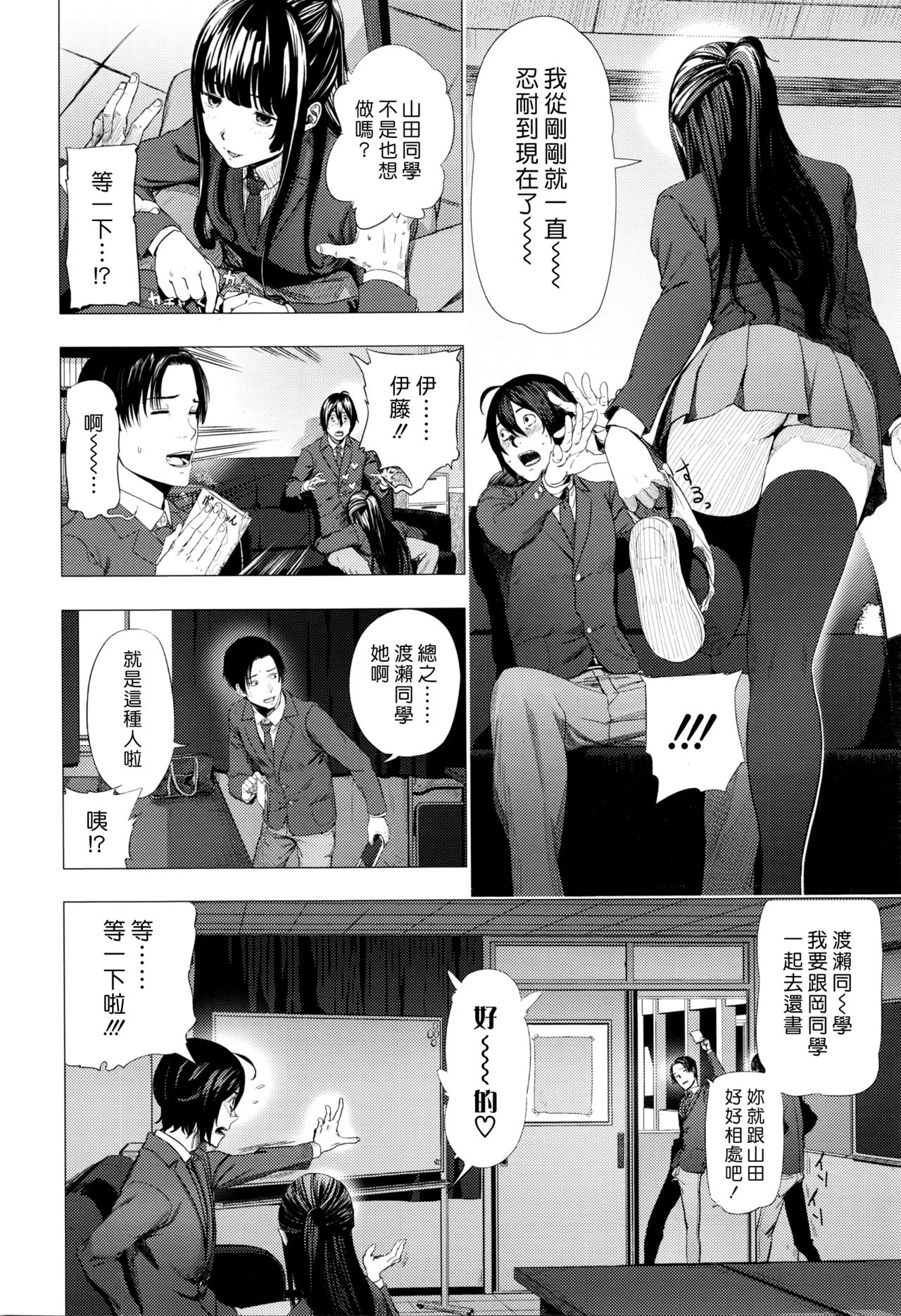 [Turiganesou] Gomenne ! Yamada-kun (COMIC Koh Vol. 7) [Chinese] [漢化組漢化組×Foxglove] page 10 full