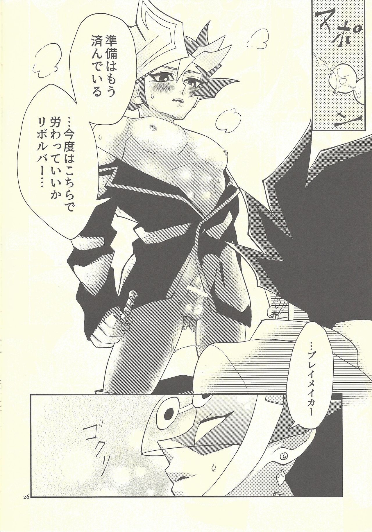 (Chou Ore no Turn 2019) [ZPT (Pomiwo)] Totsuzen desu ga Kekkon Shimashita (Yu-Gi-Oh! VRAINS) page 25 full