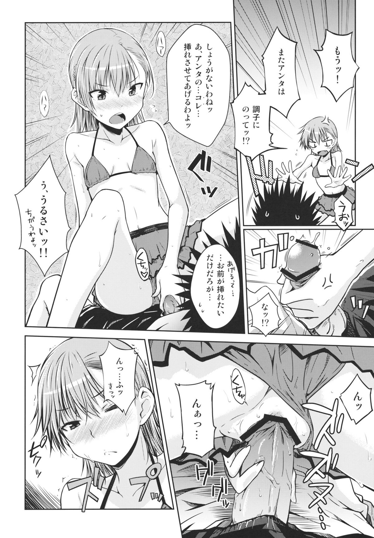 (C80) [Aspergillus (Okara)] Summer Of Love (Toaru Kagaku no Railgun) page 17 full