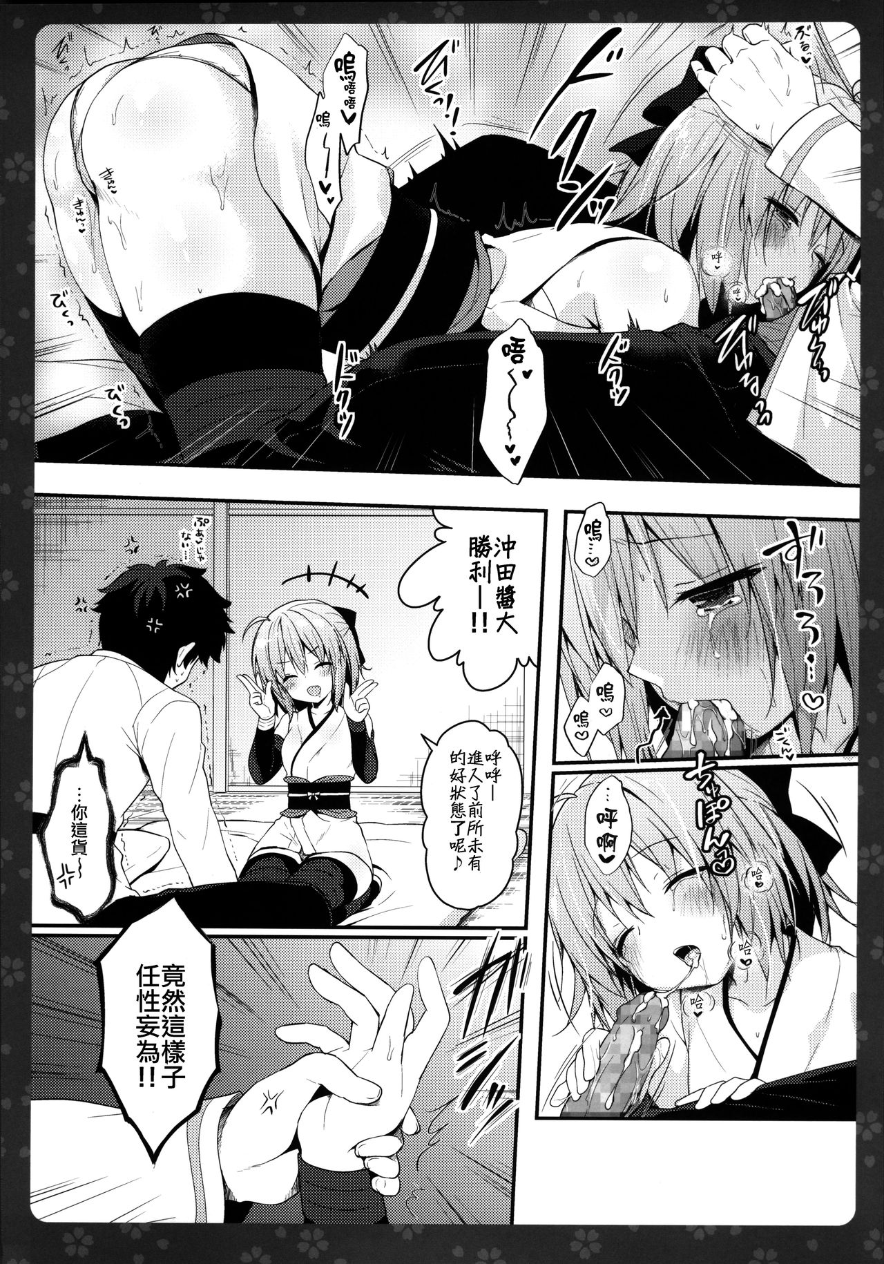 (C91) [Kinokonomi (konomi)] Okita-san Shitataru (Fate/Grand Order) [Chinese] [CE家族社] page 8 full