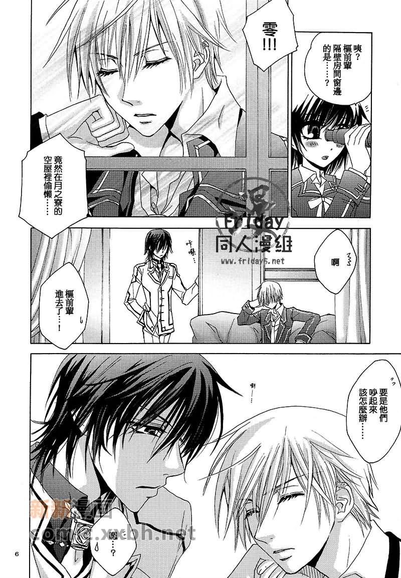 [Blue Crest (Azukiya, Momonon)] HUNTER HUNTED (Vampire Knight) [Chinese] page 5 full