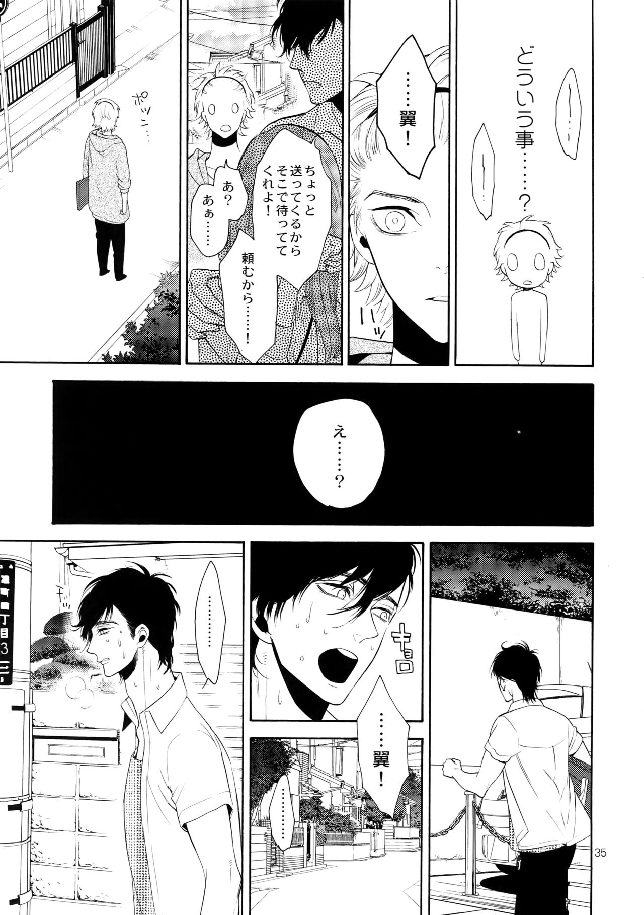 (C87) [Marshmallow Kyoudan (Tenkawa Ai)] Uruwashi no Vinca Major page 34 full