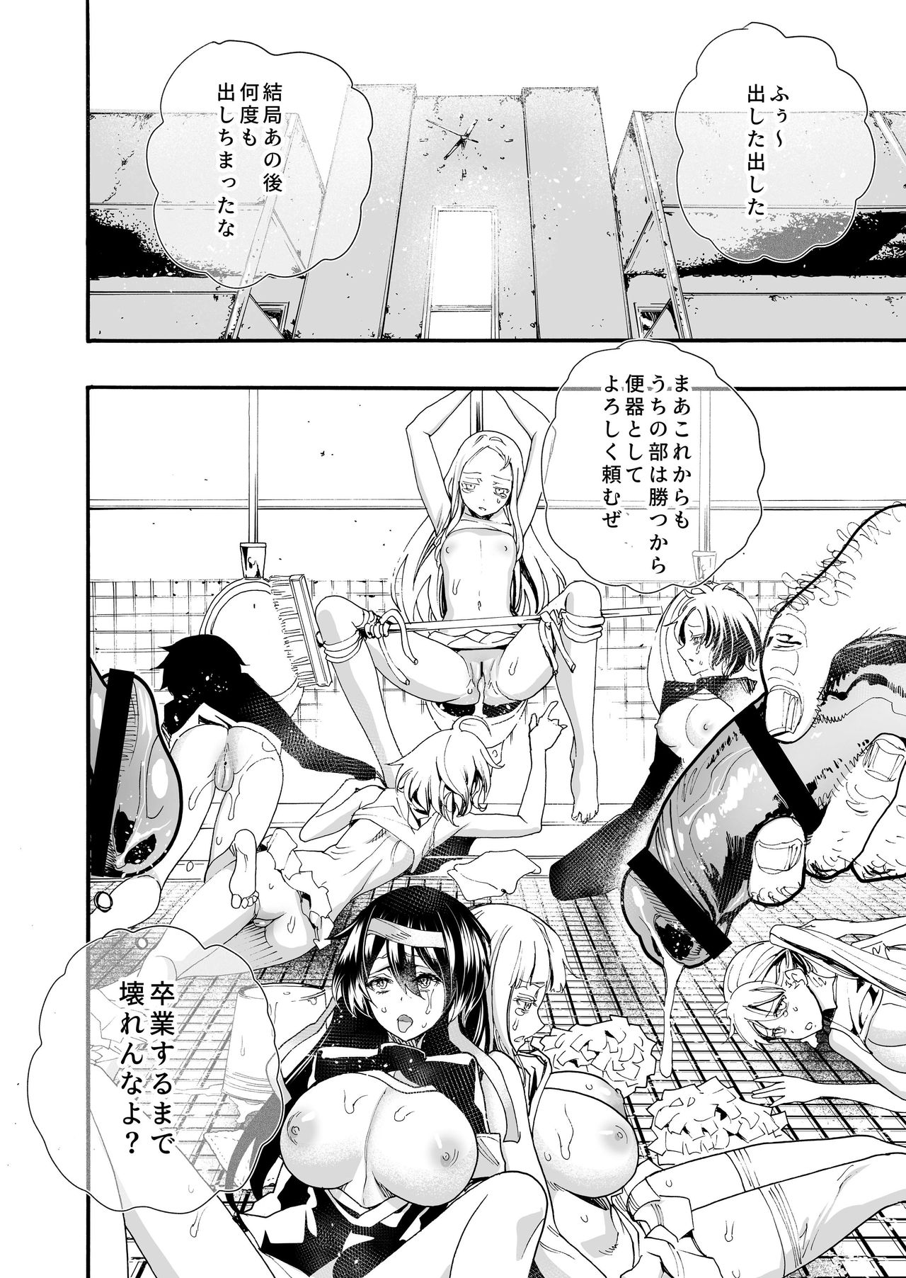 [Nippa Takahide] Okasareta Oendan page 29 full