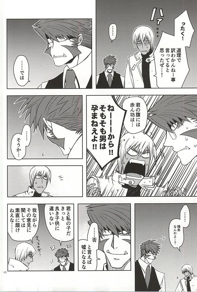 (Ikai Toshi no Arukikata 2) [Natural Highs (Yuu)] MORE THAN ANYONE (Kekkai Sensen) page 36 full