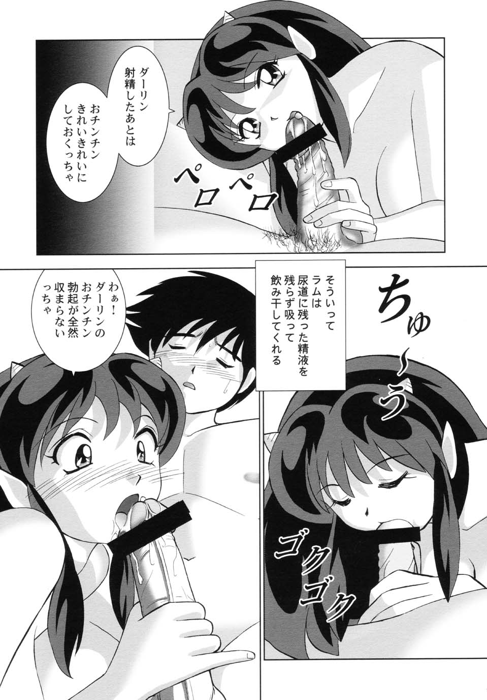 (C63) [Otafuku-tei (Okamoto Fujio)] Suki Suki Lumchan (Urusei Yatsura) page 21 full