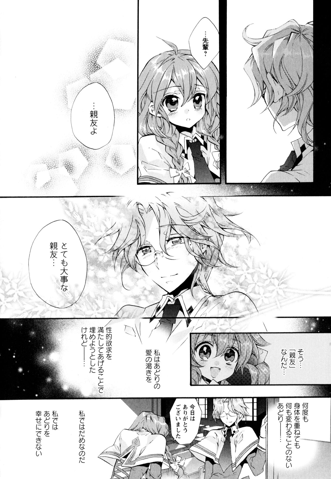 [Anthology] Aya Yuri Vol. 3 page 34 full