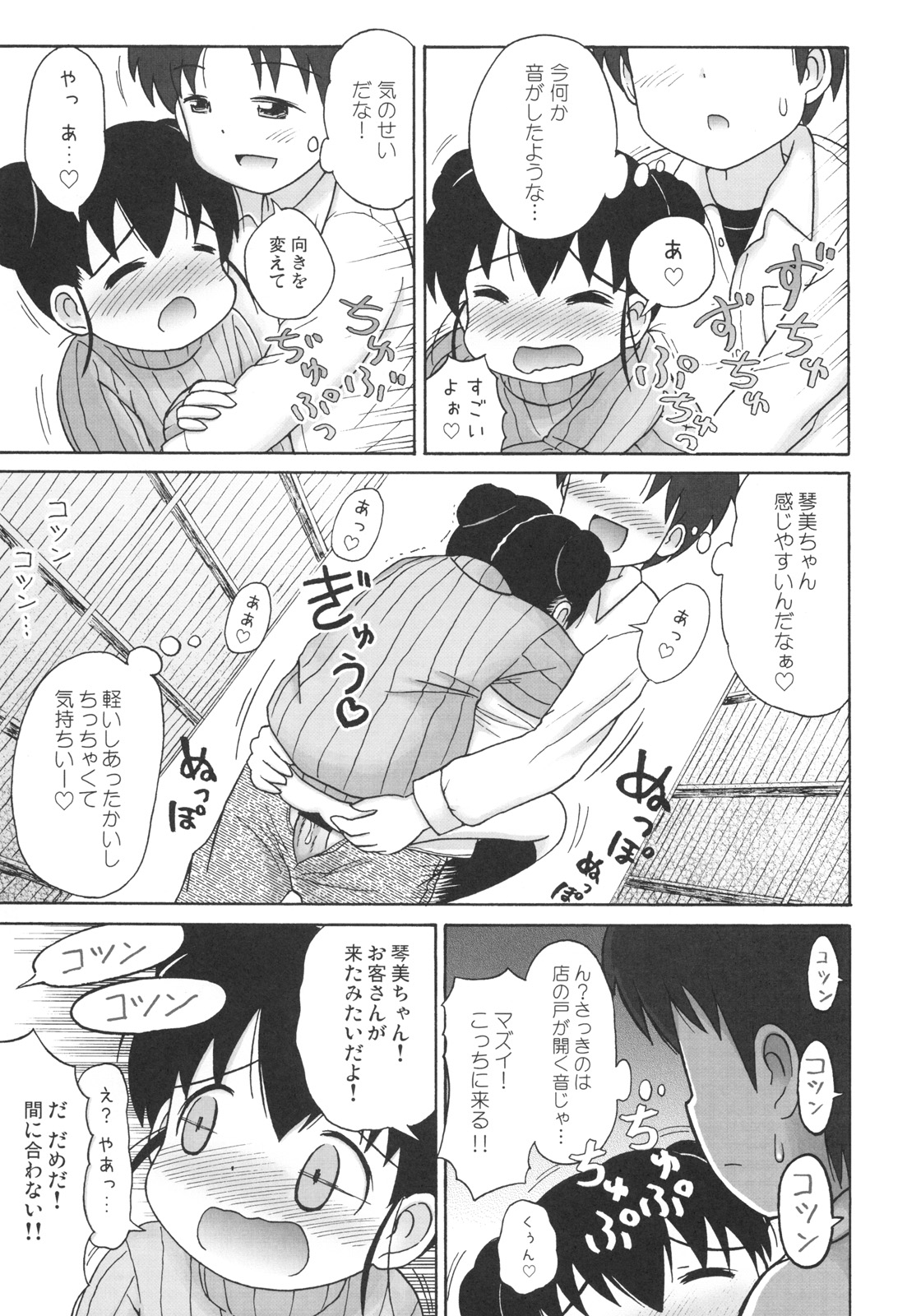 (Puniket 19) [AOI (Lasto)] Doki Doki Tachiyomi Onii-chan page 20 full