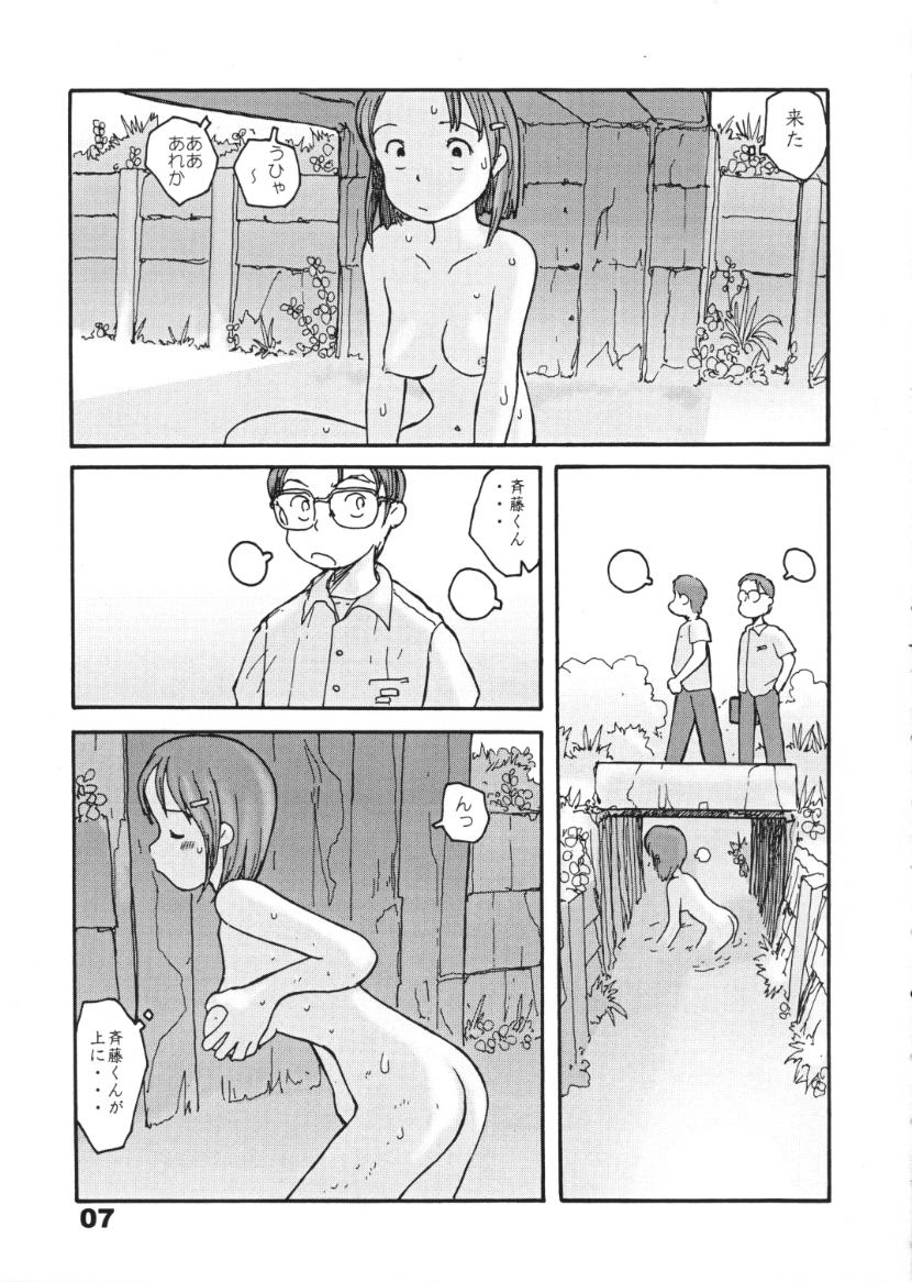 (同人誌) [あわたけ(弘岳粟高)] (瓜頭02) 東の沼 page 5 full