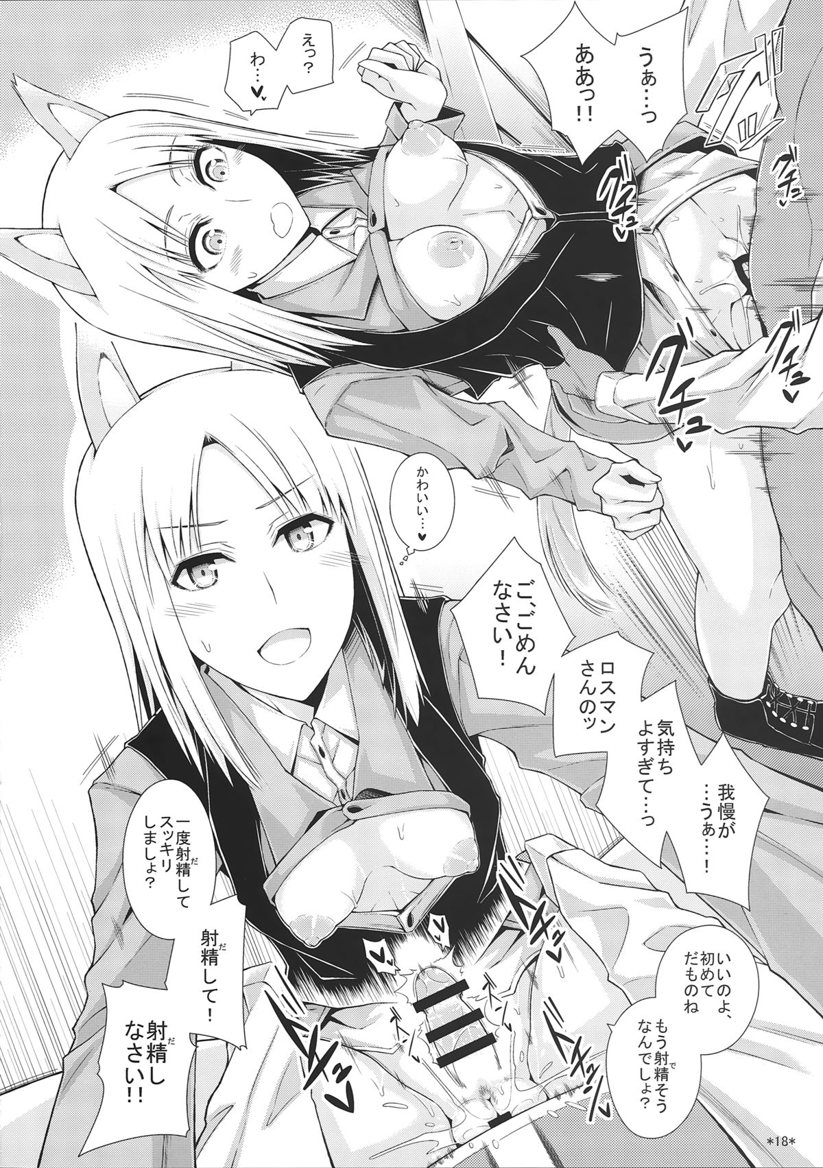 (C87) [Monmo Bokujou (Uron Rei)] KARLSLAND SYNDROME 4 (Strike Witches) page 20 full