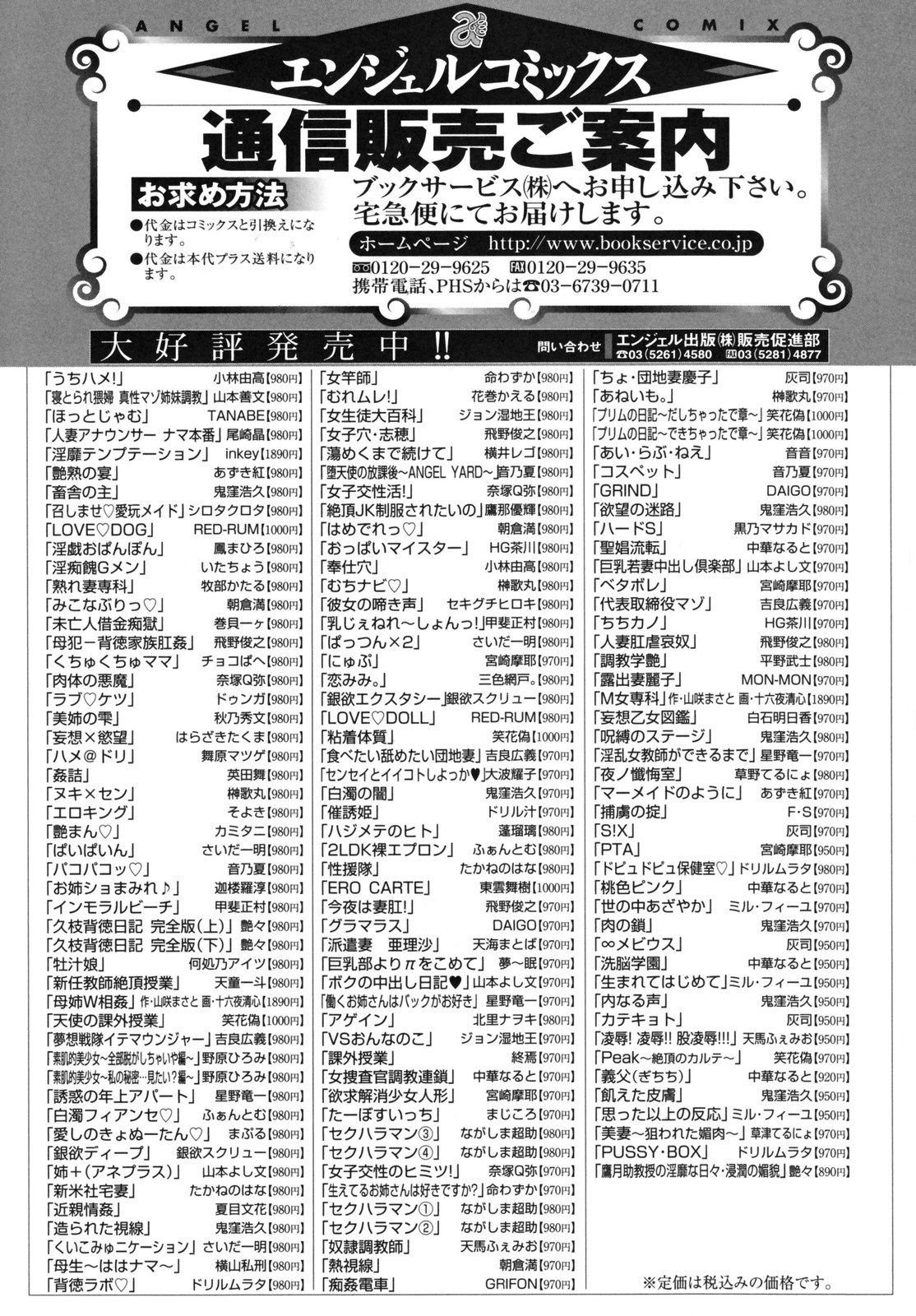 [Ozaki Akira] Hitozuma Announcer Nama-Honban page 191 full