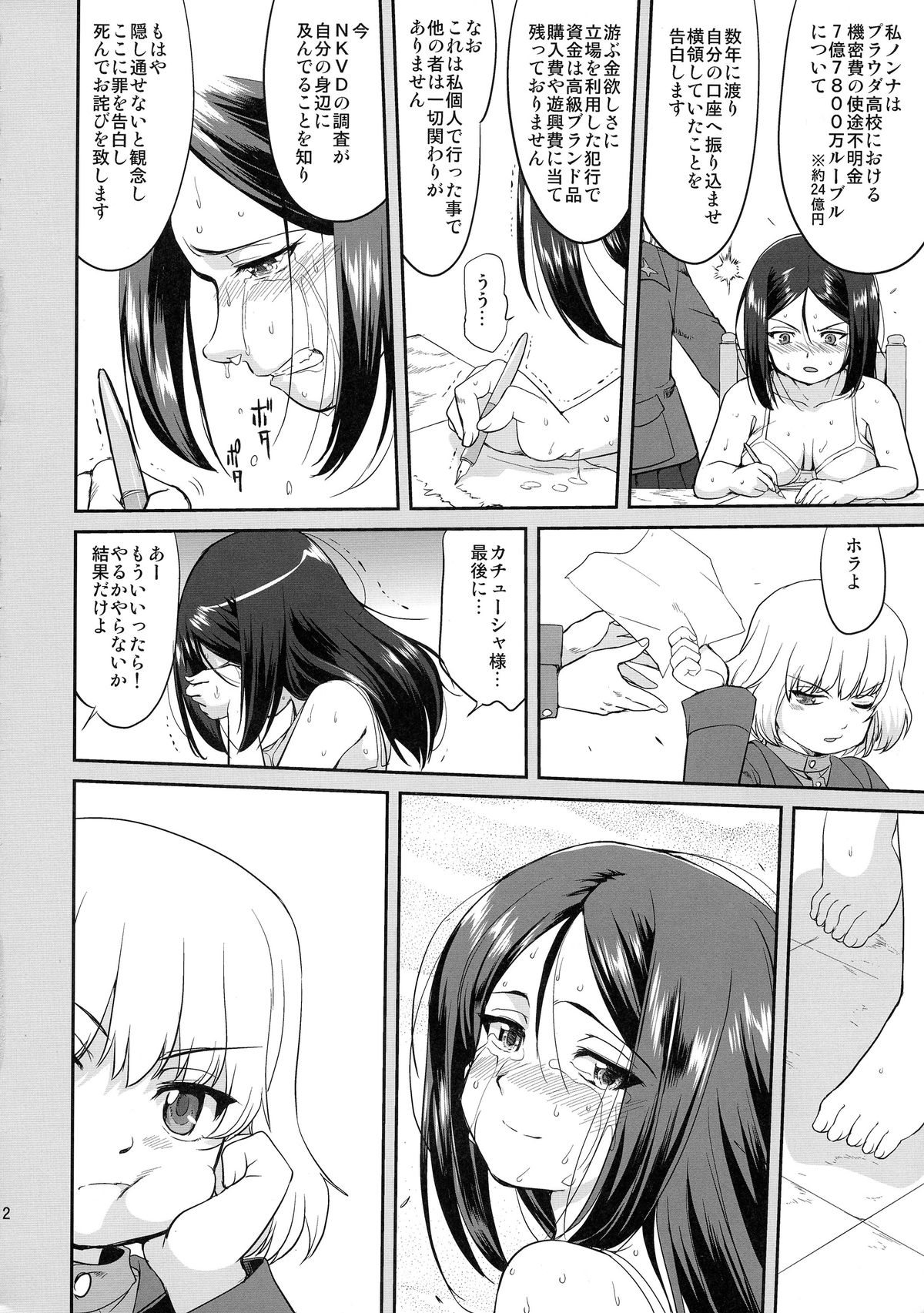 (C85) [Takotsuboya (TK)] Yukiyukite Senshadou Battle of Pravda (Girls und Panzer) page 12 full