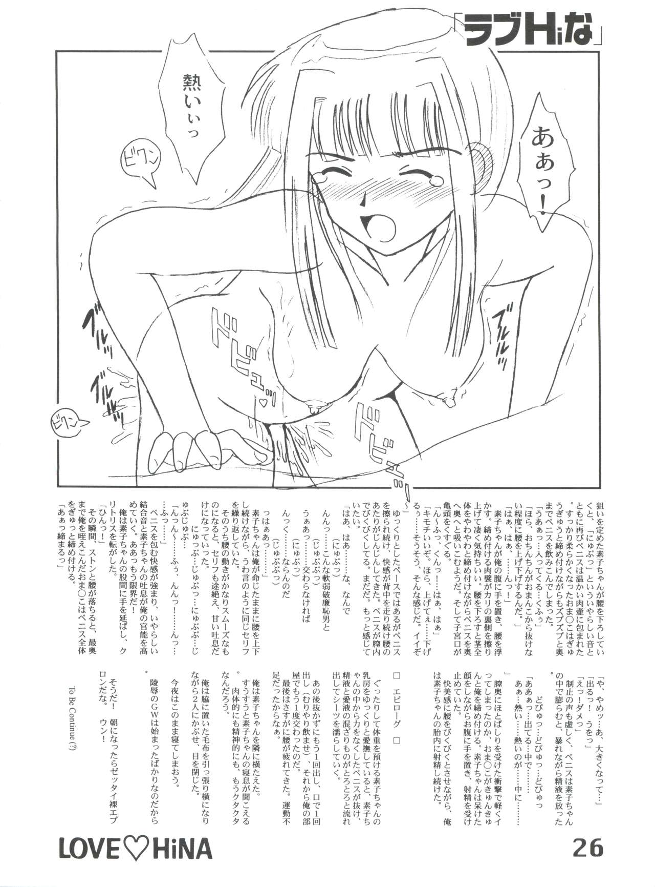 (C57) [Marukane Teikoku (AIM)] Love Hina (Love Hina) page 25 full