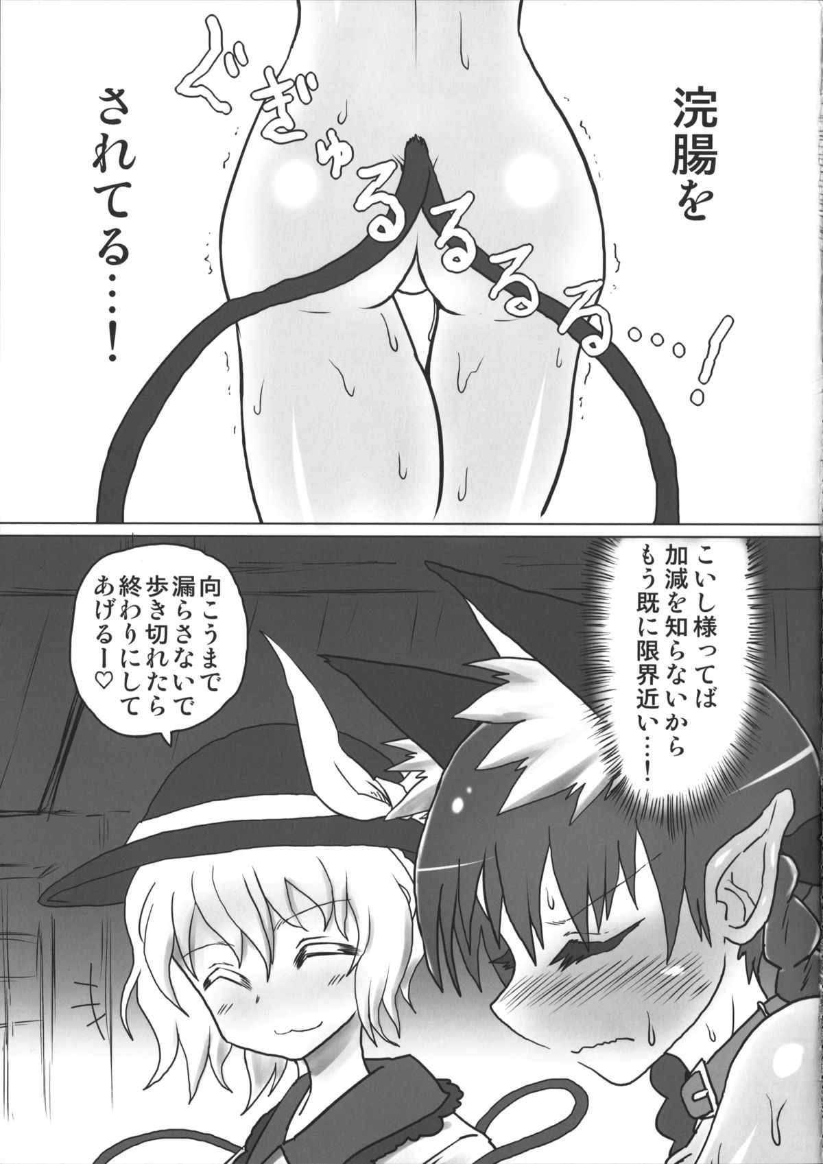 (Reitaisai 12) [Psychetangle, RTD (Keta, Mizuga)] Osanpo Orinrin Goudou (Touhou Project) page 18 full