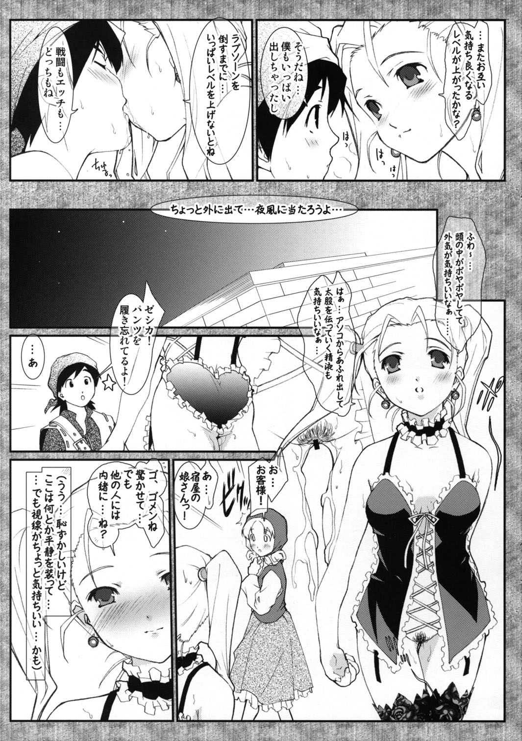 (CMS4) [Renai Mangakqa (Naruse Hirofumi)] Bokura no Bouken no Sho (Dragon Quest VIII) page 10 full