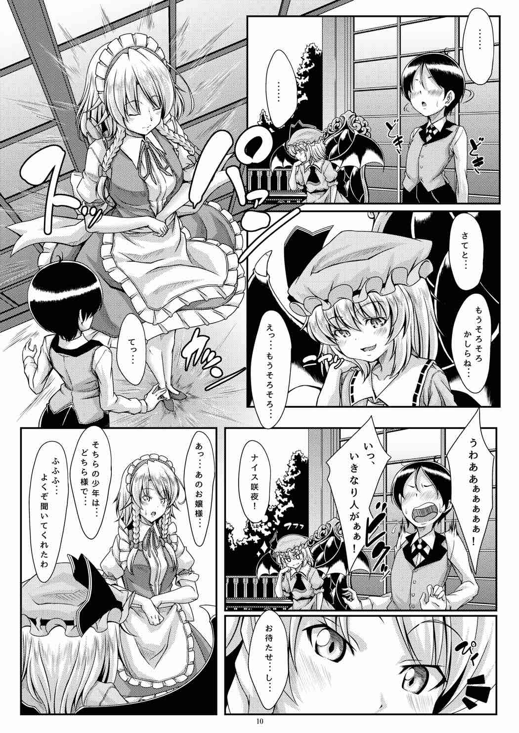 [Guild Plus (tatsuya)] Sakishi Hana wa Yoru ni Hikaru (Touhou Project) [Digital] page 9 full