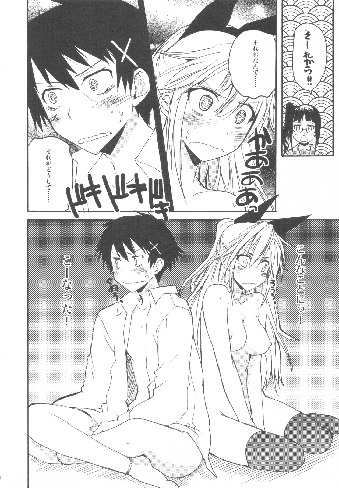 (C82) [Hachiouji Kaipan Totsugeki Kiheitai (Makita Yoshiharu)] Just Want Moyashi! (Nisekoi, Raikkonen no Nettaigyo) page 5 full