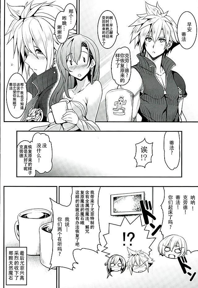 (C89) [YO-METDO (Yasakani An)] Tifa x Kura・Heaven (Final Fantasy VII)[Chinese] [CT汉化组] page 23 full