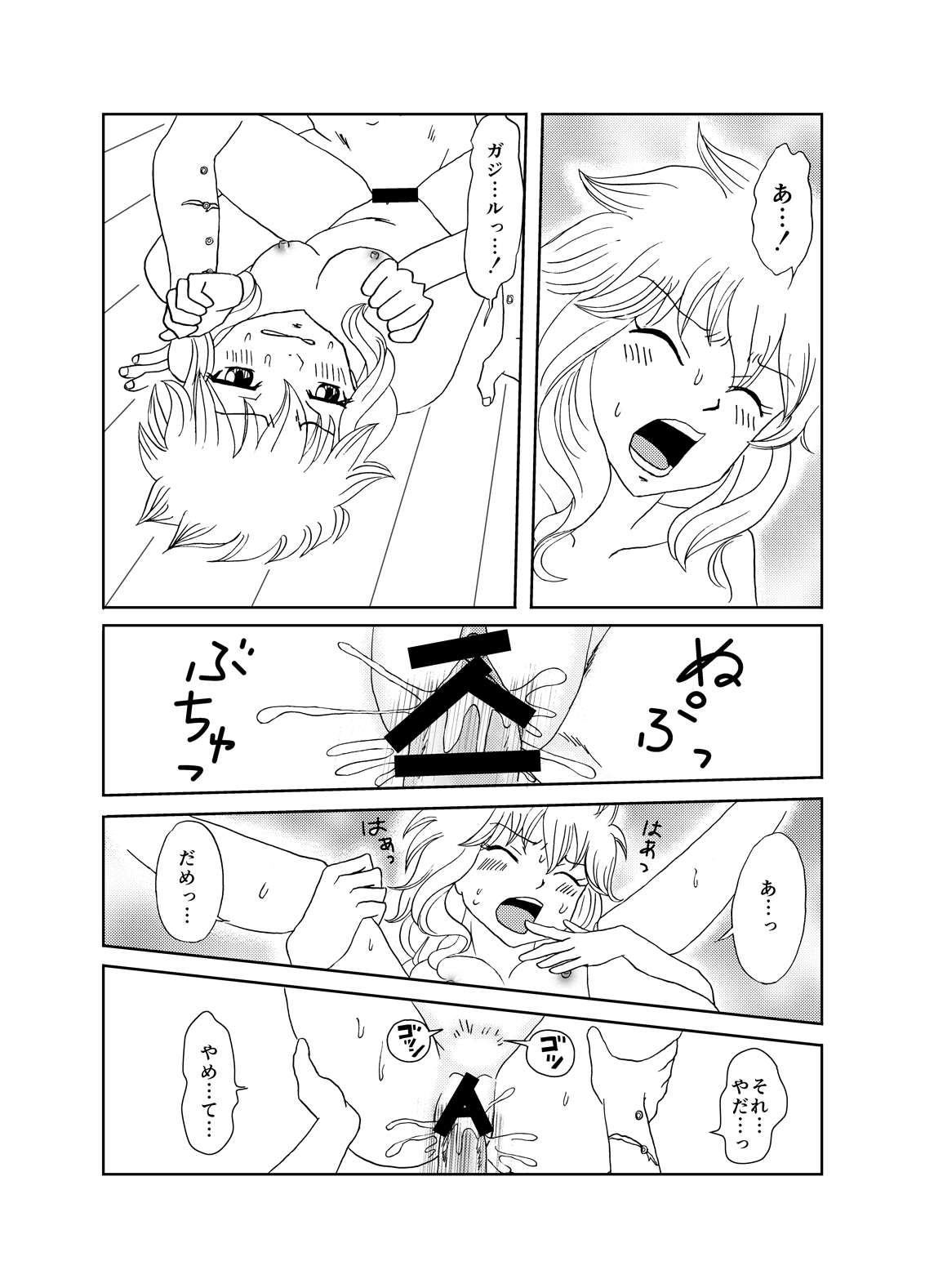 [Cashew] GajeeLevy Manga (Fairy Tail) page 16 full