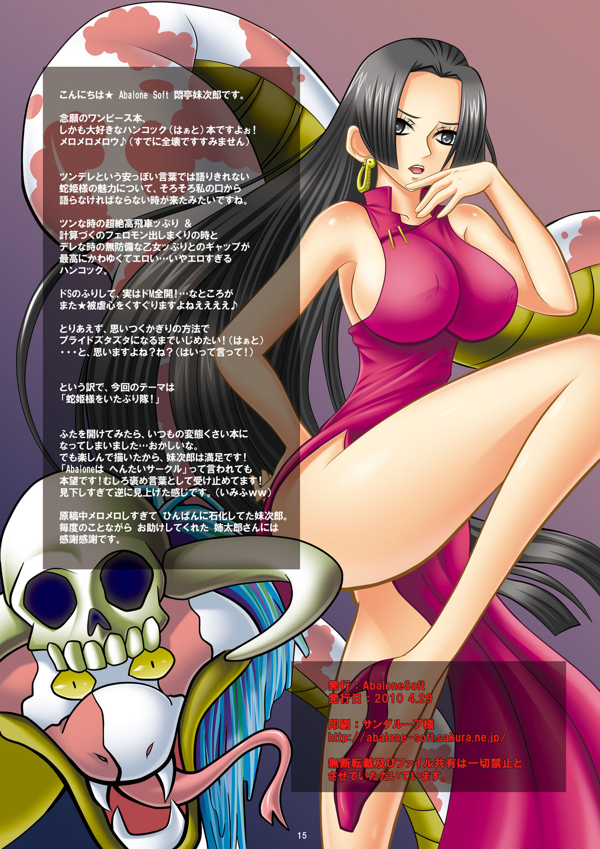 [Abalone Soft (Modaetei Imojirou)] Dorei Jotei Jakan Manaita Strip SHOW! (One Piece) [Digital] page 15 full