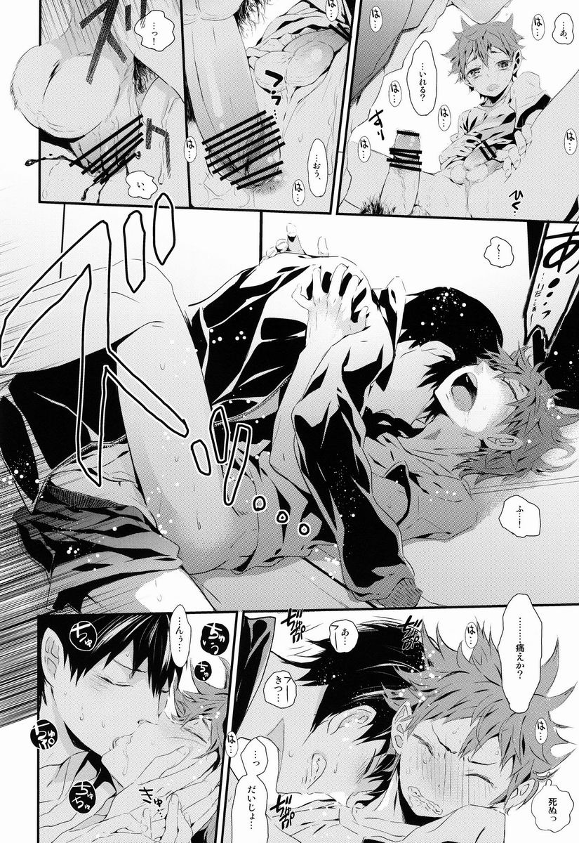 (MAKE A CHANCE) [Akoyagai To Aumale Ebi (Ooki Bonta)] MOTTO MOTTO!! (Haikyuu!!) page 17 full