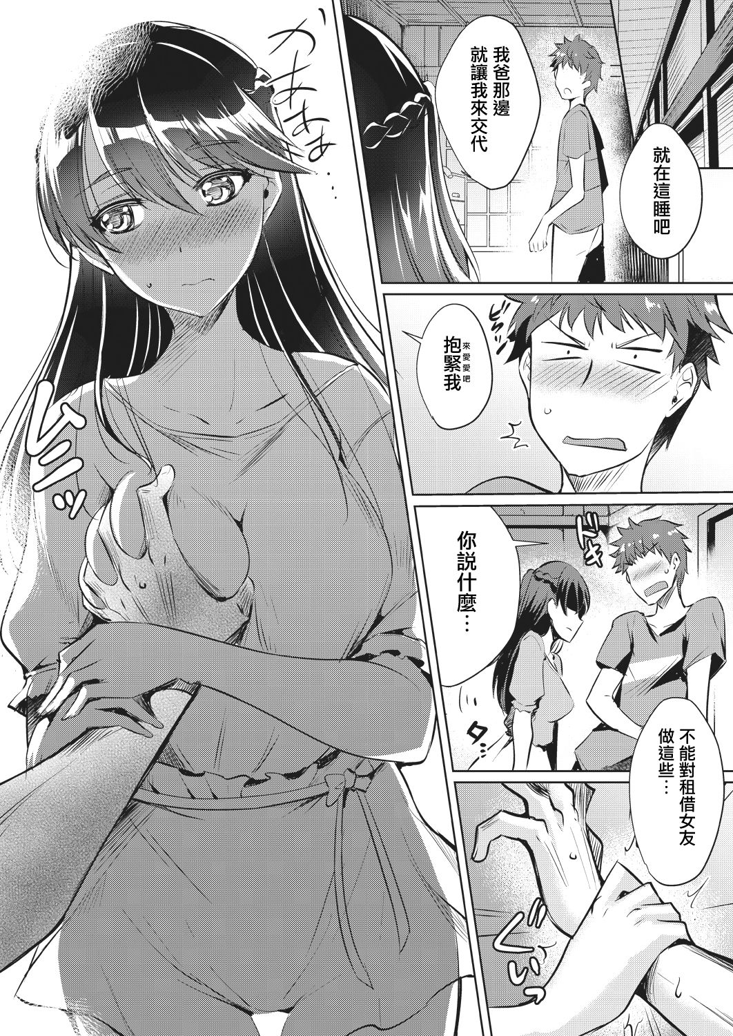 [Nekoi Hikaru] Rental Kanojo wa Motokano!? (COMIC AUN 2018-10) [Chinese] [黑翼汉化组] [Digital] page 10 full