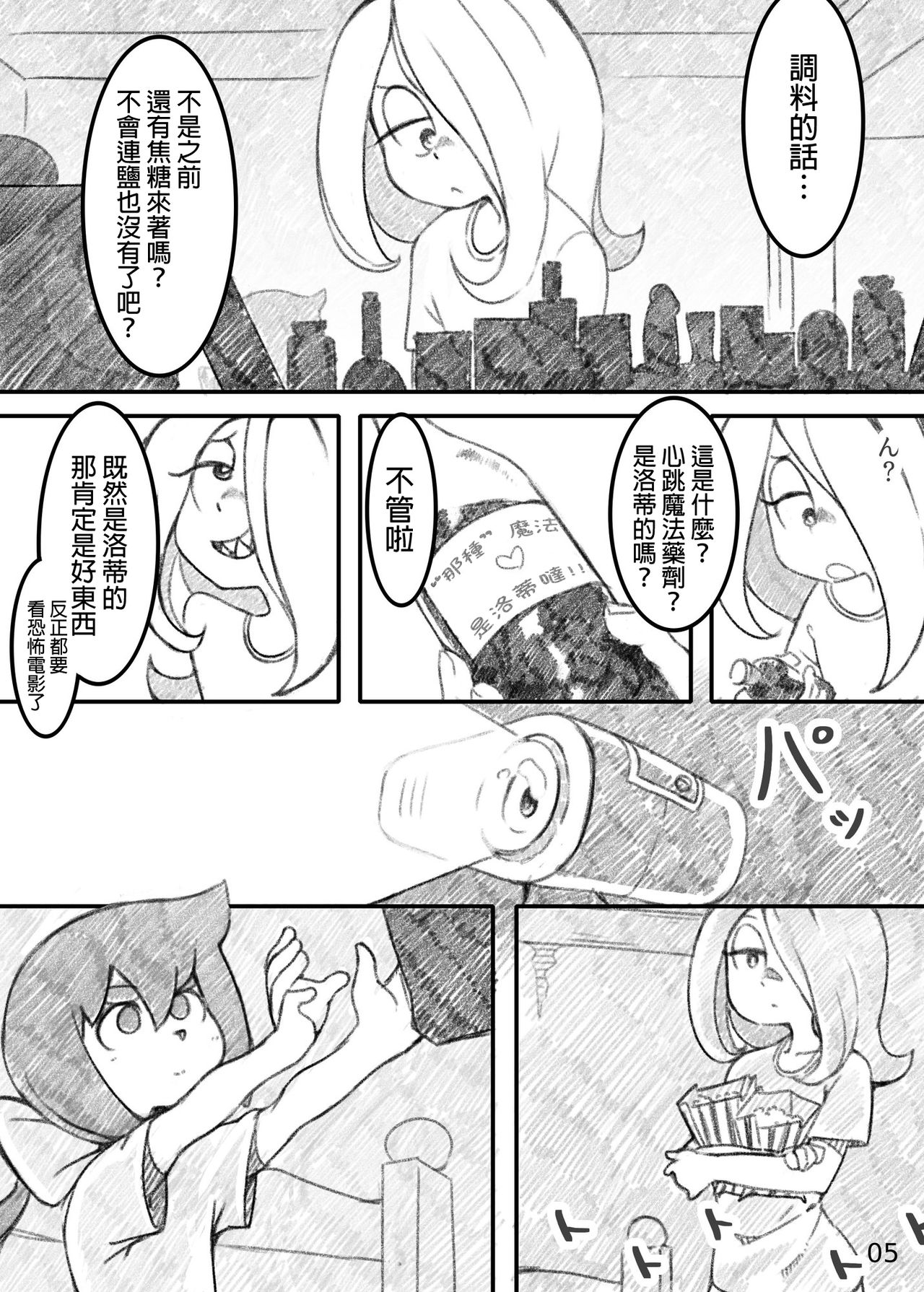 [Orenjiya (Orenji)] Movie Night (Little Witch Academia) [Chinese] [沒有漢化] [Digital] page 5 full