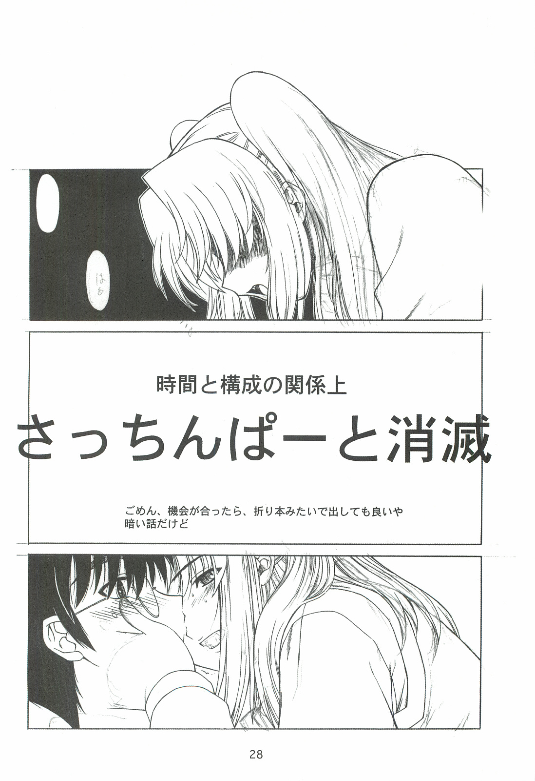 (CR33) [Dennou Denpa Hatsureisho (Harukaze Koucha)] Sougetsu no Kimi Eien no Getsukan (Tsukihime) page 27 full