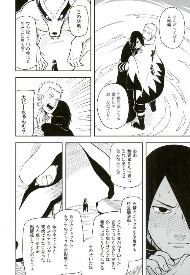 (SPARK10) [Munk. (Min)] Tokeru (Naruto) page 11 full