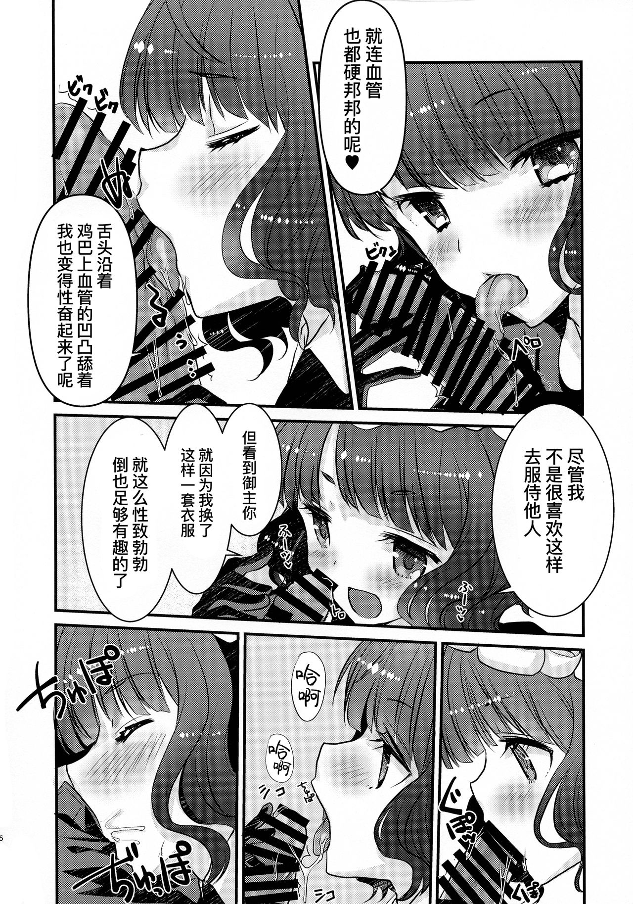 (C97) [Nekomarudow (Tajima Yoshikazu)] Maid o Sakae-san to Icha Love Sukebe Suru Hon | 和女仆阿荣打情骂俏干了个爽的本 (Fate/Grand Order) [Chinese] [暴碧汉化组] page 6 full