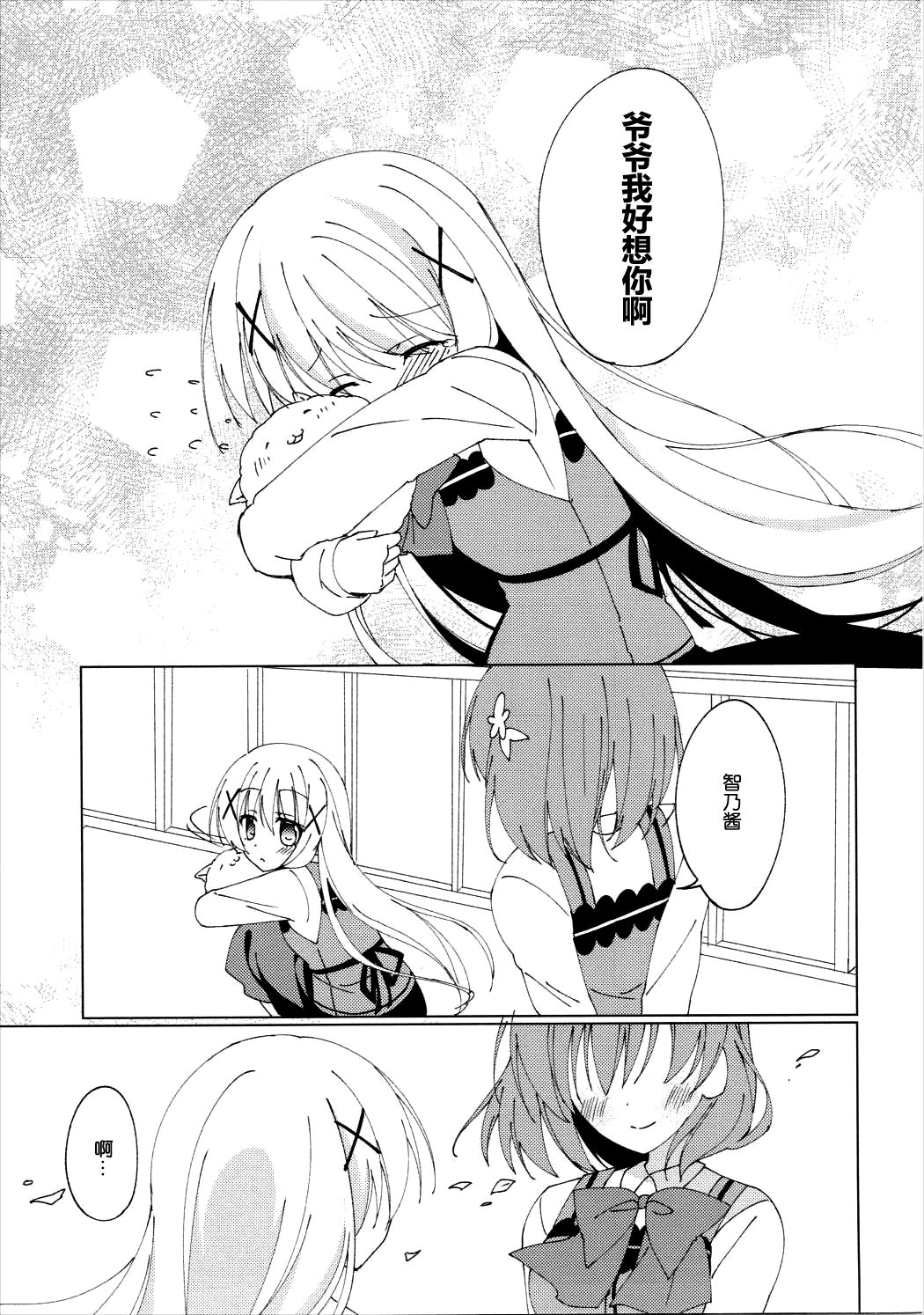 (C89) [Gantai Shoujo Chudoku (Nakada Rumi)] Heaven Lepus (Gochuumon wa Usagi Desu ka?) [Chinese] page 19 full
