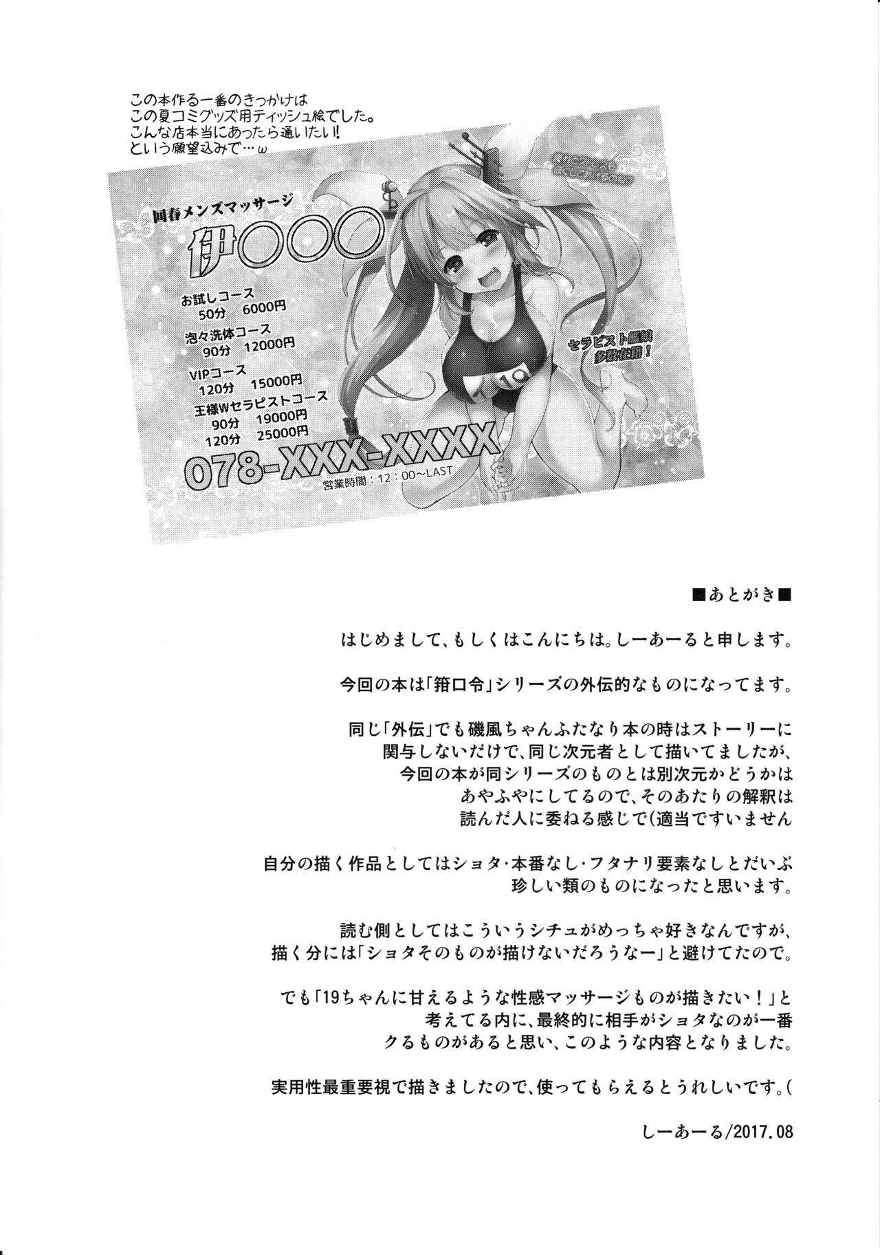 (C92) [C.R's NEST (C.R)] Kankourei Gaiden: Kaishun Men's Massage I-*** (Kantai Collection -KanColle-) [Chinese] [不咕鸟汉化组] page 20 full