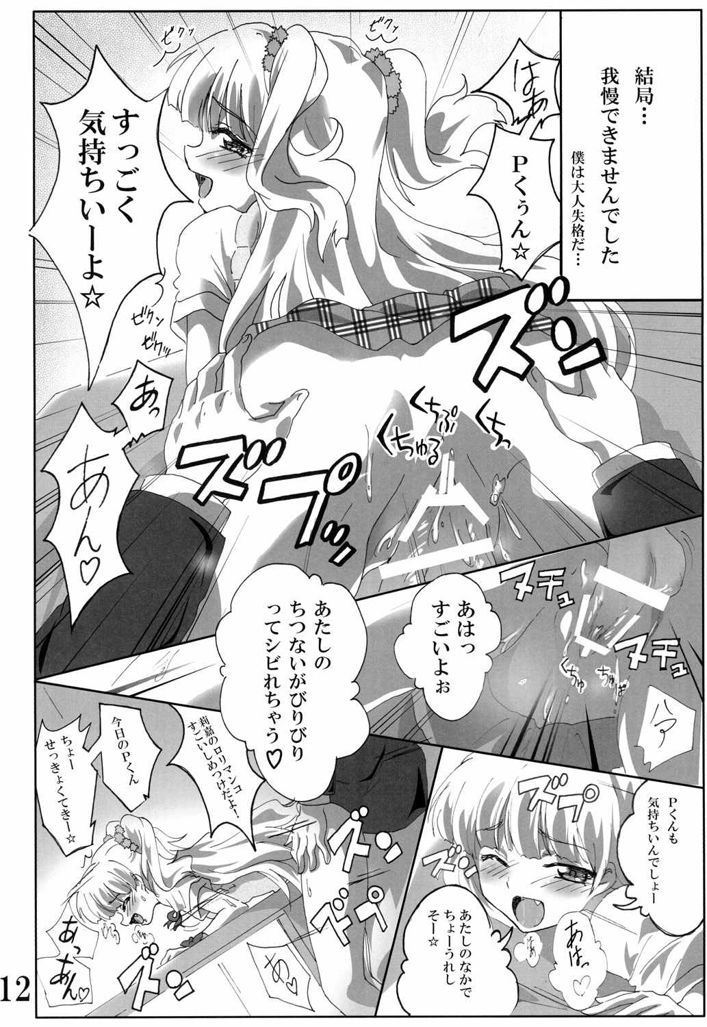 (C85) [Commanding Eagle (Washizuka Sho)] P-kun! Yarisugi! (THE IDOLM@STER CINDERELLA GIRLS) page 11 full