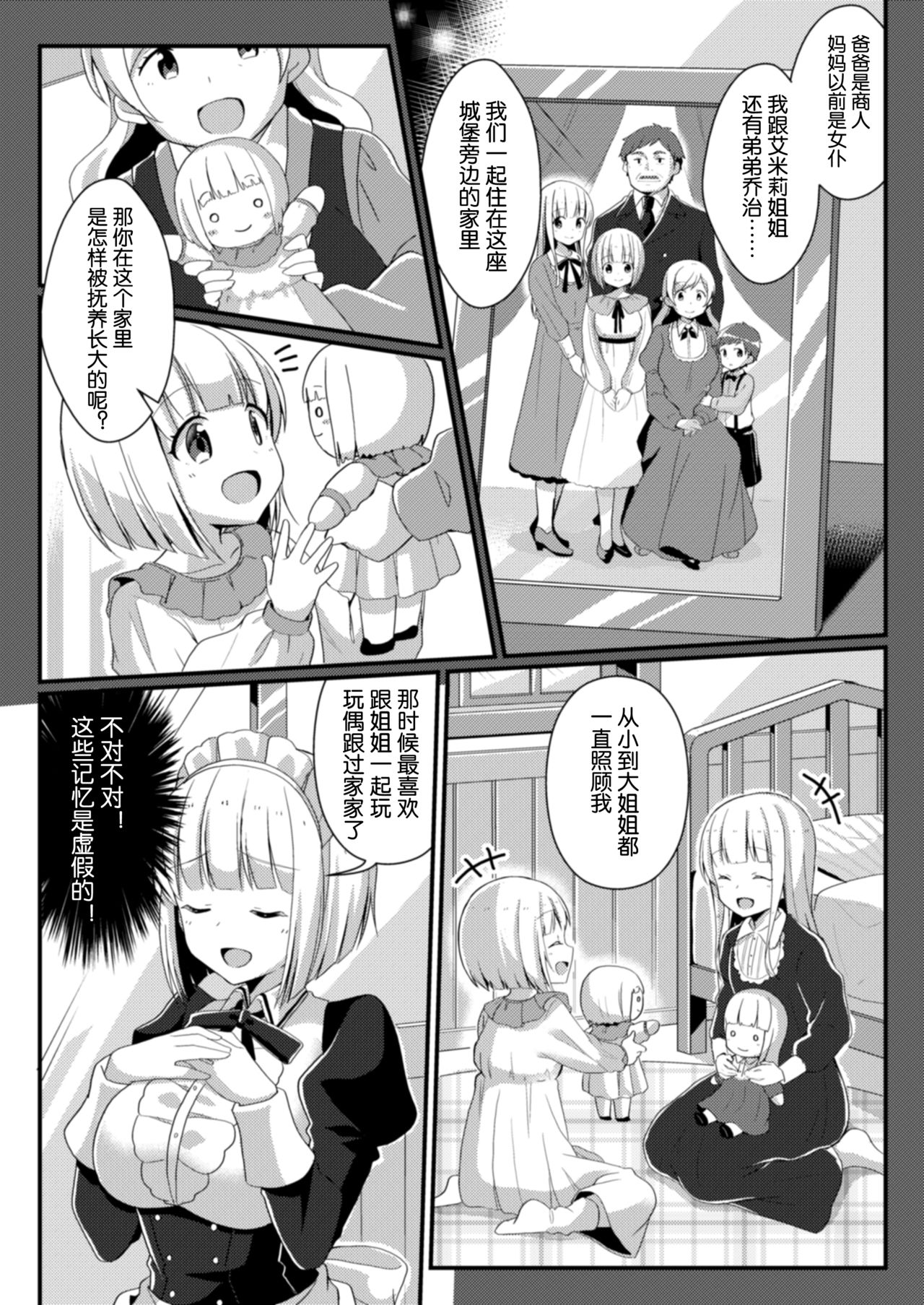 [TSF no F (NOMU)] Hukanyou no Daishou (TSF no F no Hon Sono 5) [Chinese] [70DAYS个人汉化] [Digital] page 11 full